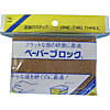 KOWA ペーパーブロック