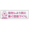 安全ヘルメットステッカー