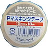 Pマスキングテープ