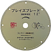 ブレイズブレード
