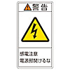 PL警告ステッカー 警告・感電注意電源部 100×55mm