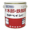 SPペイント
