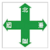 ユニット 床貼り用ステッカー 東西南北 特殊合成ゴム 450×450mm