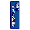 短冊型標識 縦型 エコユニボード