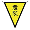 三角旗