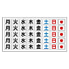 曜日マグネット板 373-35／37用