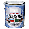 水性多用途カラー 1.6L（乾燥時間:0.5～1h（夏）、2～3h（冬））