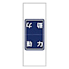 電気関係ステッカー 180X65
