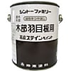 高級ステインペイント