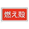 ユニット 産業廃棄物分別ステッカー 100X200