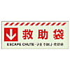 消防設備ステッカー