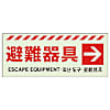 ユニット 避難器具 → ステッカー