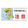 側面用交通安全標識
