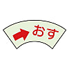 ドア表示蓄光ステッカー