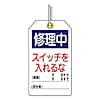 ユニタッグ