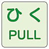 ドア用蓄光ステッカー