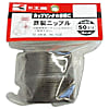 工進 鉄製ニップル50ミリ