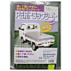 PE軽トラックシート1号