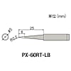 グット 替こて先LB型PX6・7/RX7/CXR用