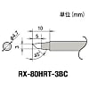グット 替こて先 3BC型 RX-802/822/852AS用