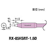グット 替こて先1.6D型スリムRX-852AS用