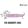 グット 替こて先2BC型スリムRX-852AS用
