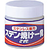 ステン焼け一発