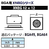 グット BGA用ノズルXFC用【XNBG-12X12型】