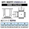 グット QFP/BQFP用ノズルXFC用【XNQG-17.5X17.5型】