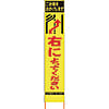 仙台銘板 PXスリムカンバン蛍光黄色高輝度HYS-31右によってください 鉄枠付