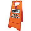 標示スタンドバック見守りくん 
