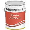 スーパーハイランド