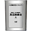 高圧絶縁油A