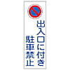 GR86 短冊型一般標識
