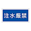 KHY-51R 禁止標識