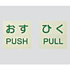 ドア用表示ステッカー　863シリーズ