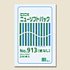 ニューソフトパック No.913 紐ナシ