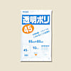 透明ポリ #03 45L