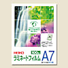 ヘイコー ラミネートフィルム 82×111 A7