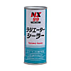 ラジエターシーラー NX99