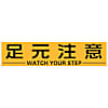 マグネット式構内標識 足元注意/安全+第一/整理整頓/頭上注意
