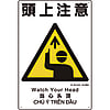 建災防統一安全標識