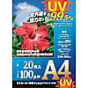 ラミネートフィルム（UVタイプ）