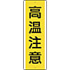 短冊型アルミ標識