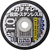 グローバルソーガチギレ切断砥石 GATシリーズ