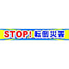 大型横幕 CP-1