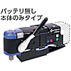 アトラエース（コードレスタイプ）本体のみ