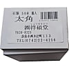 石筆 箱売