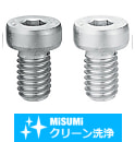 【クリーン洗浄品】低頭六角穴付ボルト【メカニカル部品カタログ掲載】