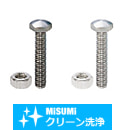 【クリーン洗浄品】位置決めボルト　頭部Ｒタイプ